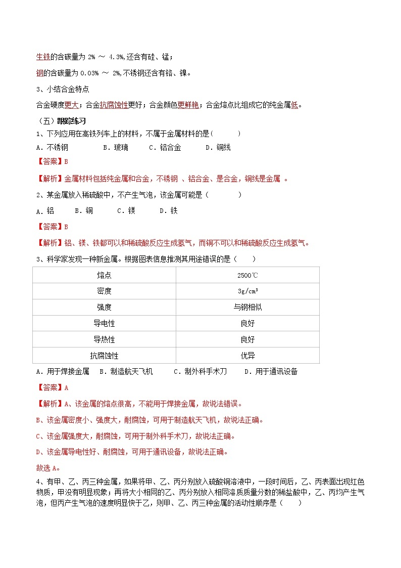 沪教版化学九上 第五章 单元复习 单元总结+单元测试卷(含解析版）03