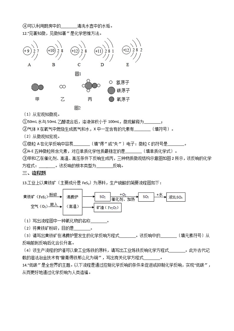 2020-2021年福建省南平市九年级上学期化学第三次月考试卷第3页