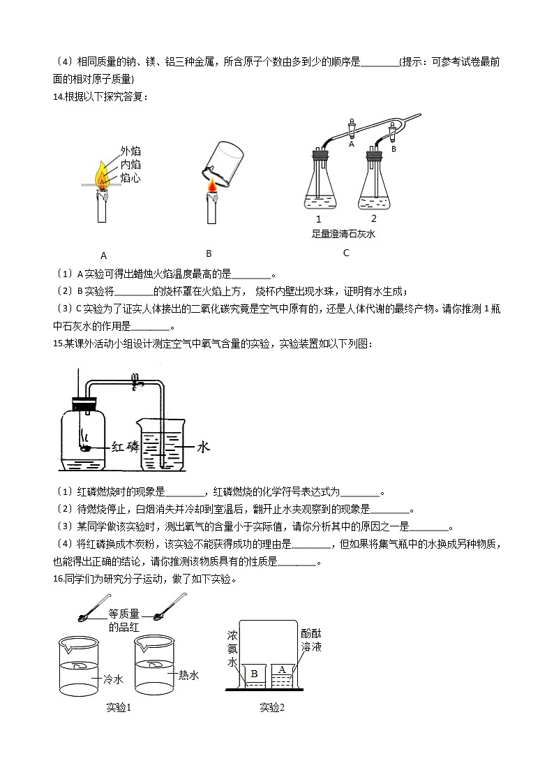 2020-2021年吉林省长春市九年级上学期化学第一次月考试卷03