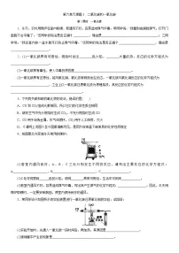 初中化学第六单元 碳和碳的氧化物课题3 二氧化碳和一氧化碳第2课时课后复习题