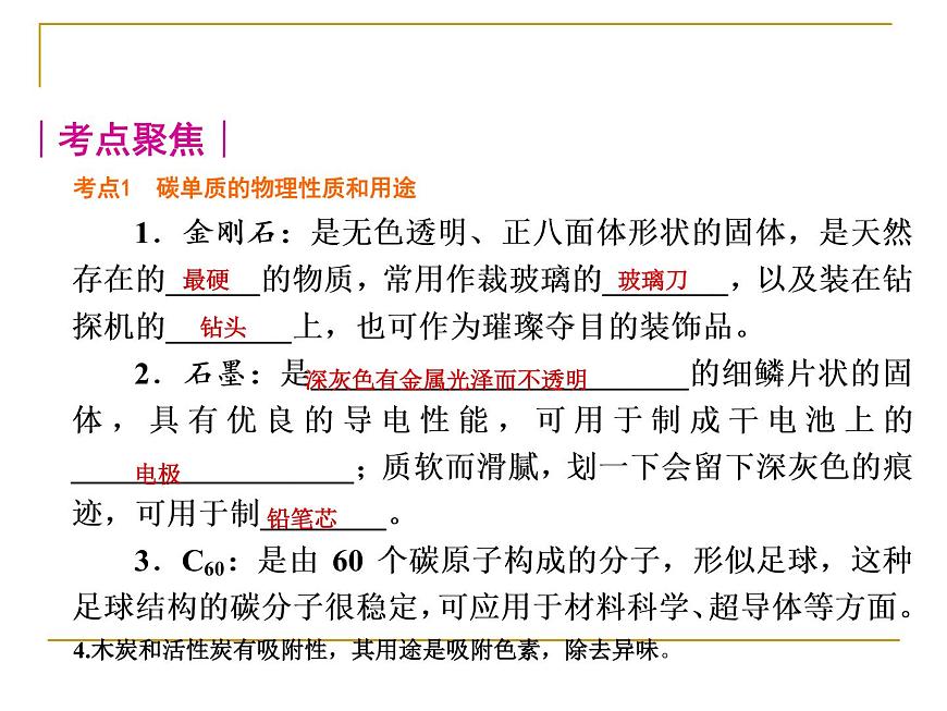 第6單元  碳和碳的氧化物   課件-人教版九年級上冊化學(xué) (共22張PPT) (共14張PPT)第3頁