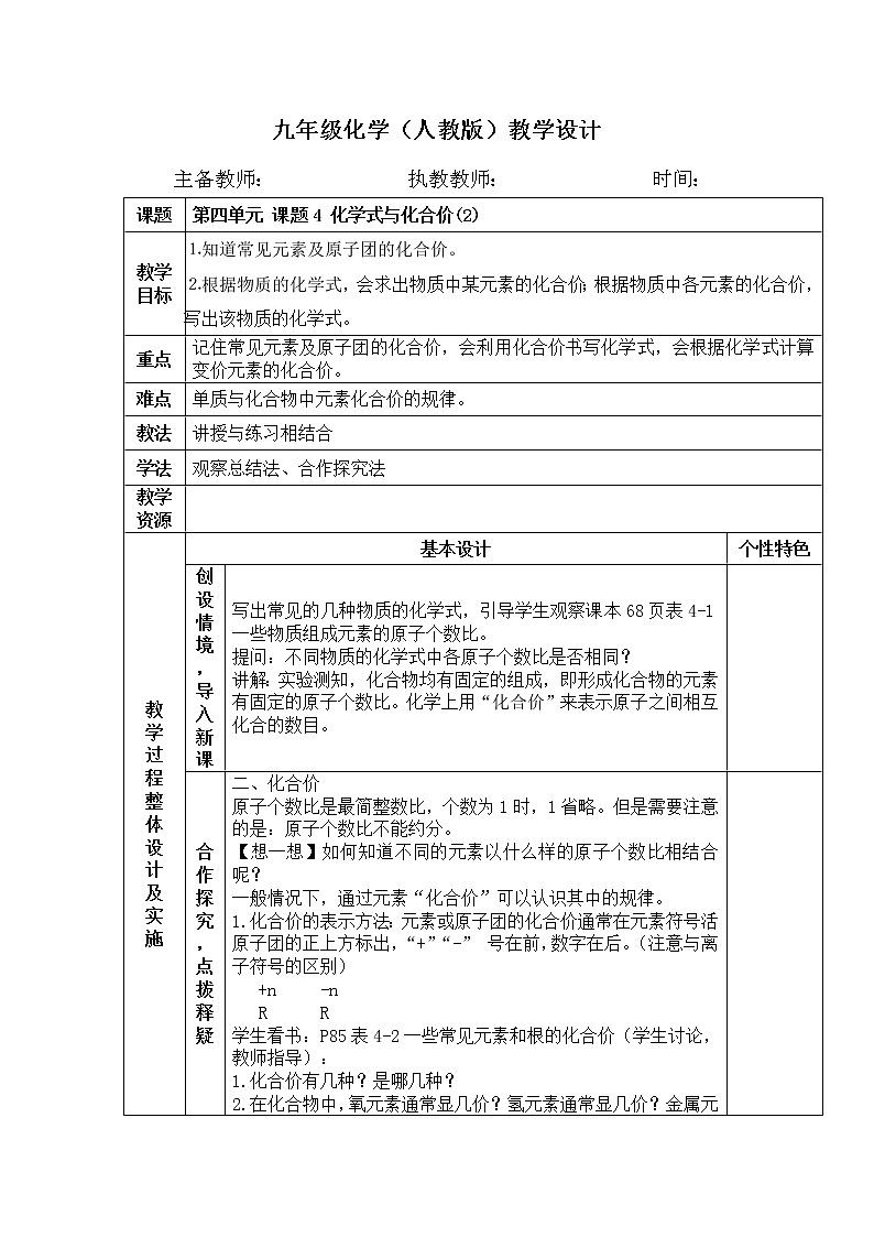 4.4 化学式与化合价(2)教案 人教版九年级化学上册01