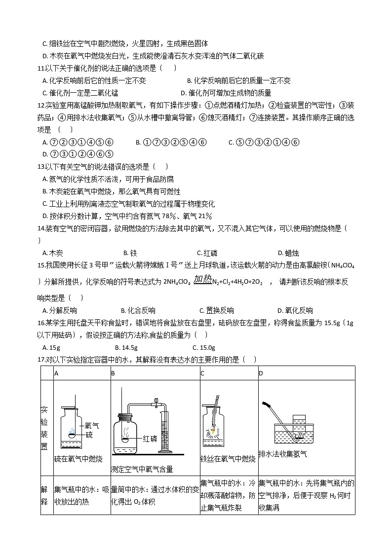 2020-2021年云南省曲靖市九年级上学期化学9月月考试卷第2页
