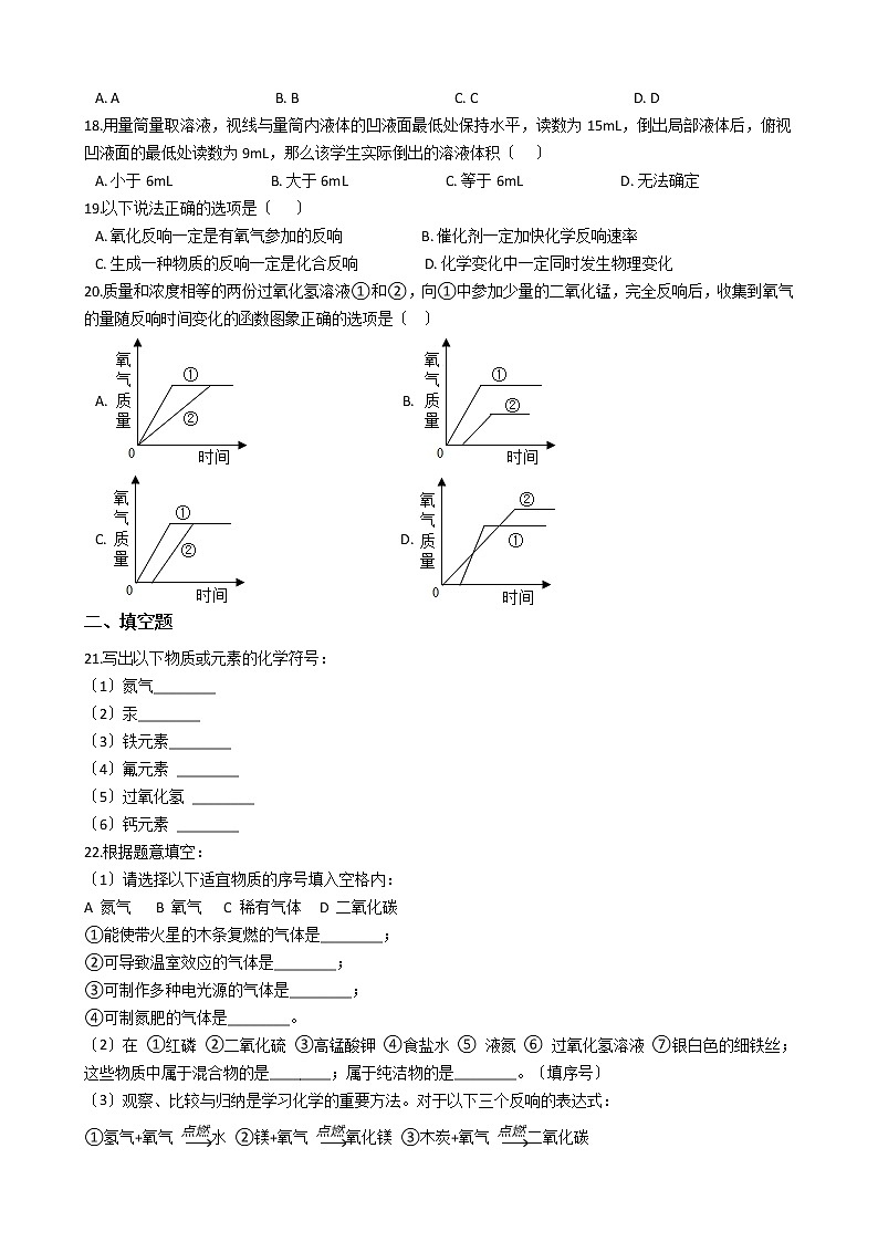 2020-2021年云南省曲靖市九年级上学期化学9月月考试卷第3页