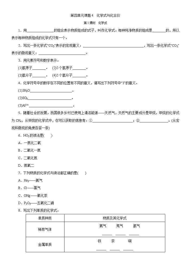 第四单元同步练习题课题4 化学式与化合价 第1课时 化学式第1页