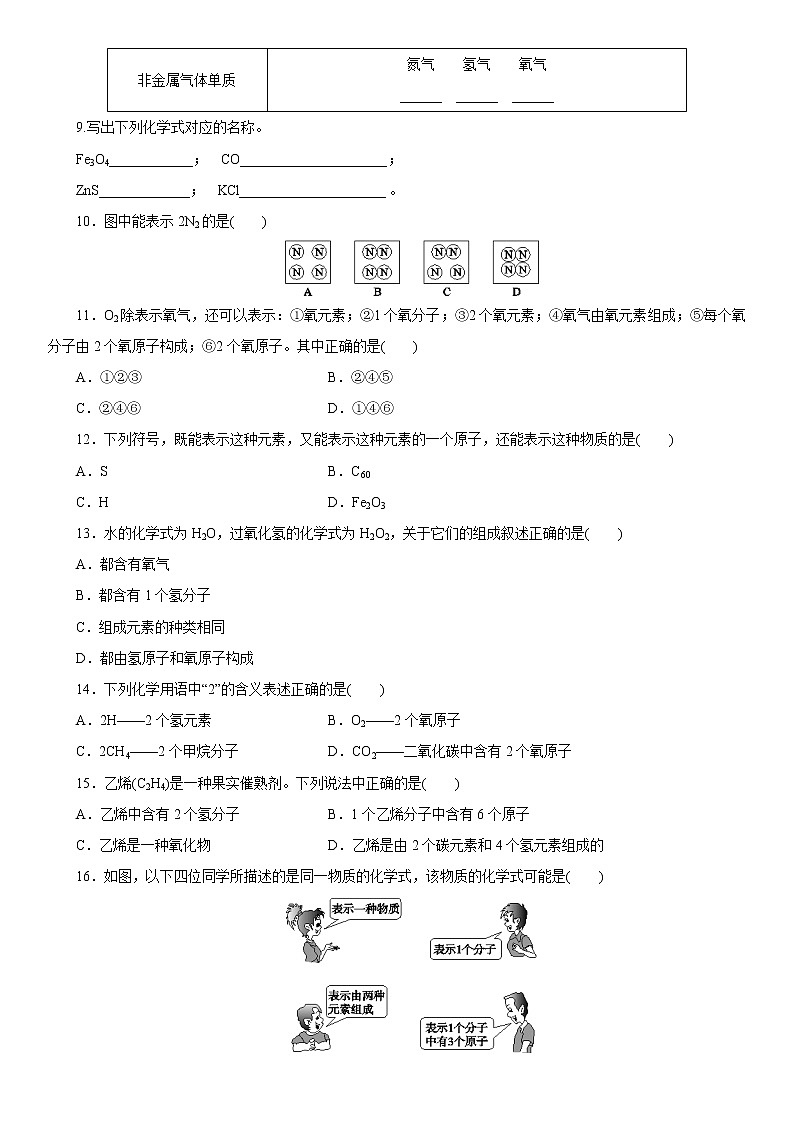 第四单元同步练习题课题4 化学式与化合价 第1课时 化学式第2页