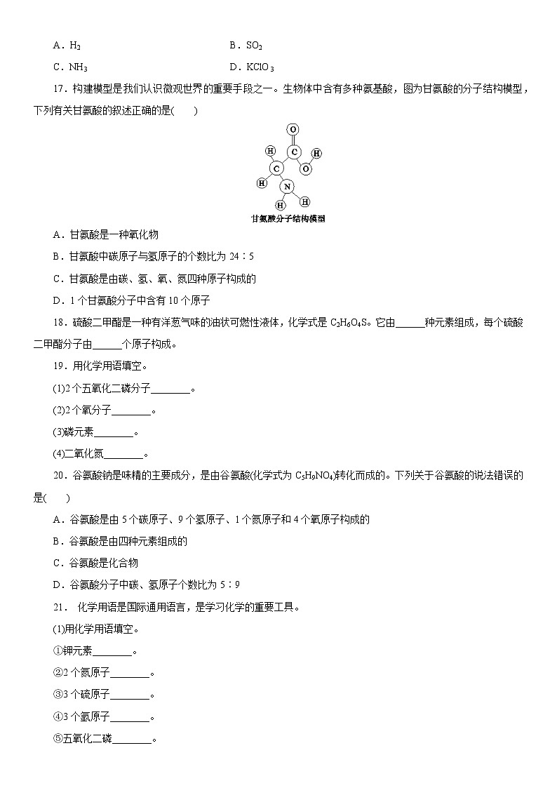 第四单元同步练习题课题4 化学式与化合价 第1课时 化学式第3页