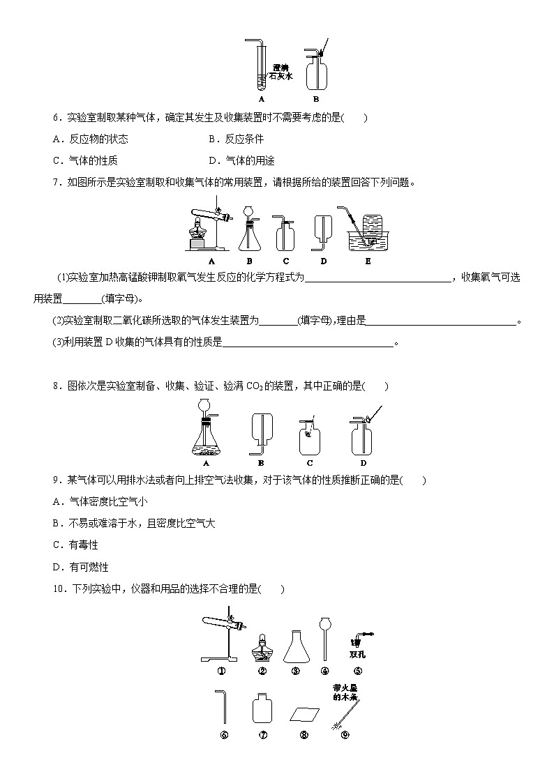 第六单元同步练习题课题2 二氧化碳制取的研究第2页