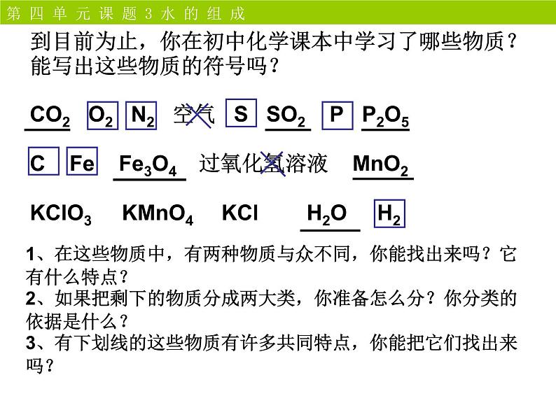 4.3 水的组成 课时2 -人教版九年级上册化学课件(共19张PPT)第7页