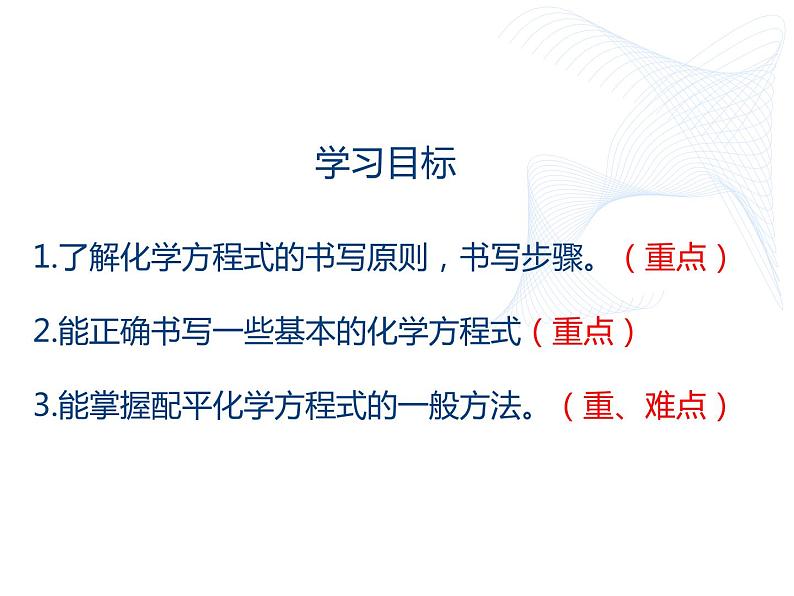 5.2.1 2如何正确书写化学方程式 -人教版九年级上册化学课件(共33张PPT)02