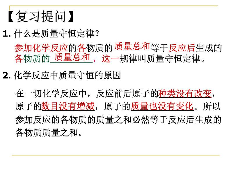 5.2.1 2如何正确书写化学方程式 -人教版九年级上册化学课件(共33张PPT)03