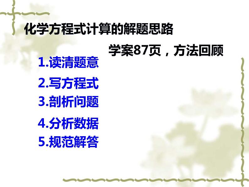 5.3.3 利用化学方程式的简单计算-人教版九年级上册化学课件(共16张PPT)03