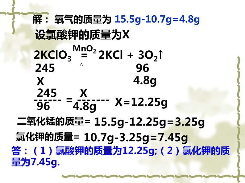 5.3.3 利用化学方程式的简单计算-人教版九年级上册化学课件(共16张PPT)05