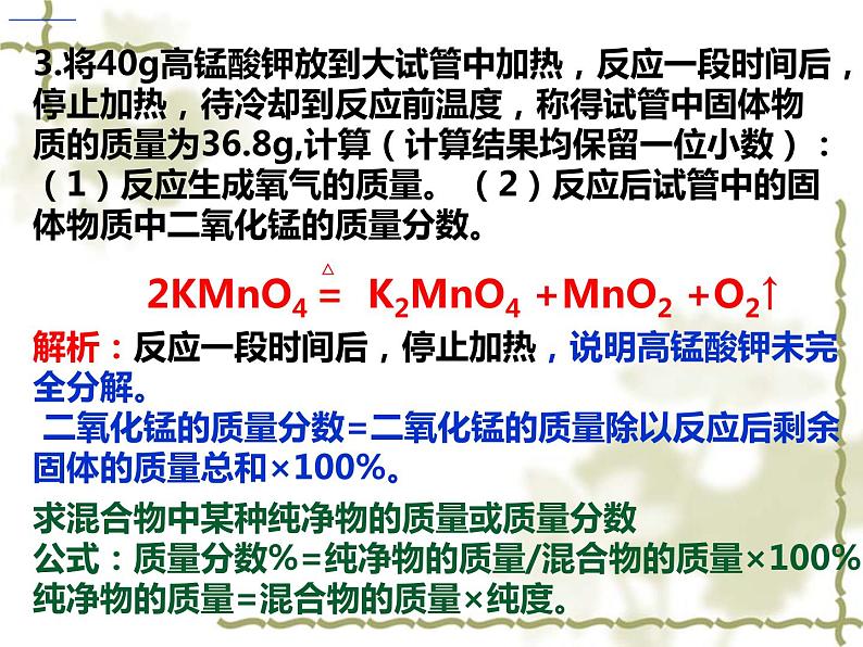 5.3.3 利用化学方程式的简单计算-人教版九年级上册化学课件(共16张PPT)07