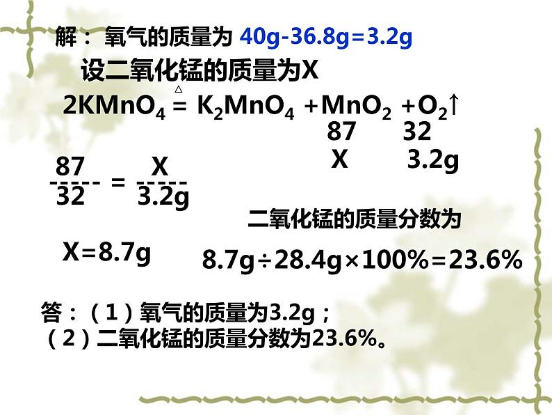 5.3.3 利用化学方程式的简单计算-人教版九年级上册化学课件(共16张PPT)08