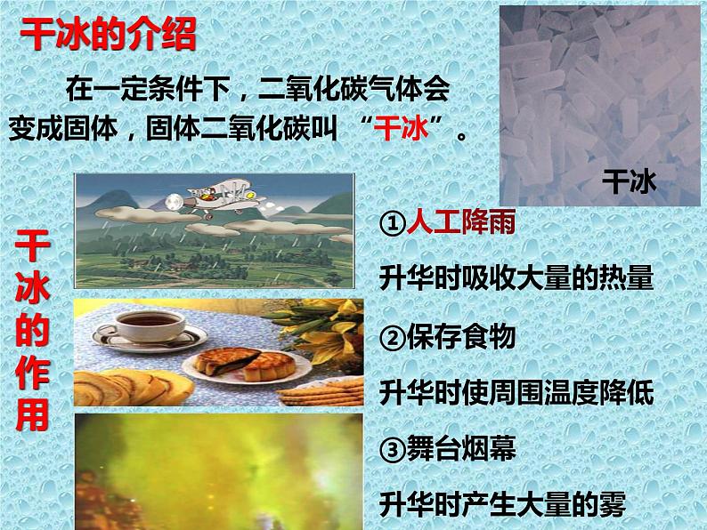 6.3.2 二氧化碳的性质 课件-人教版九年级上册化学 (共16张PPT)02