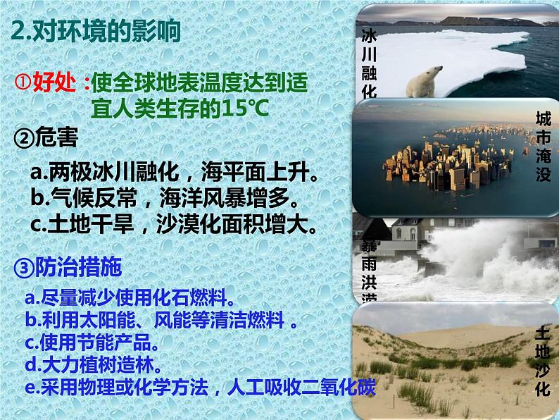 6.3.2 二氧化碳的性质 课件-人教版九年级上册化学 (共16张PPT)06