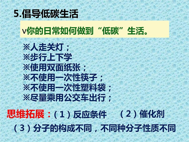 6.3.2 二氧化碳的性质 课件-人教版九年级上册化学 (共16张PPT)08