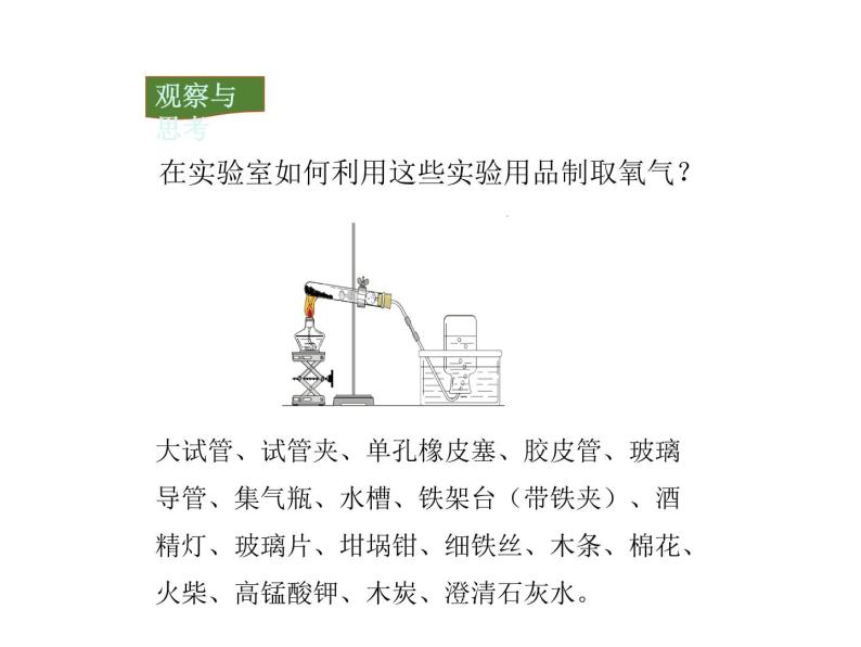 第二单元 实验活动1 氧气的实验室制取与性质 -人教版九年级上册化学课件(共33张PPT)04