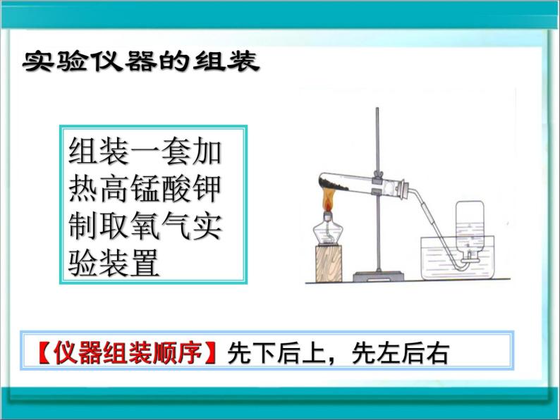 第二单元 实验活动1 氧气的实验室制取与性质 -人教版九年级上册化学课件(共33张PPT)07