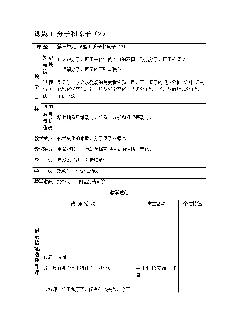 3.1 分子和原子(2) 教案 人教版九年级化学上册第1页