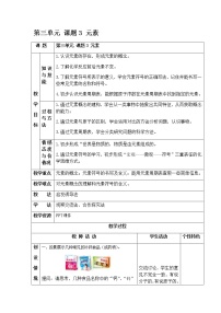 初中化学人教版九年级上册课题3 元素精品教学设计