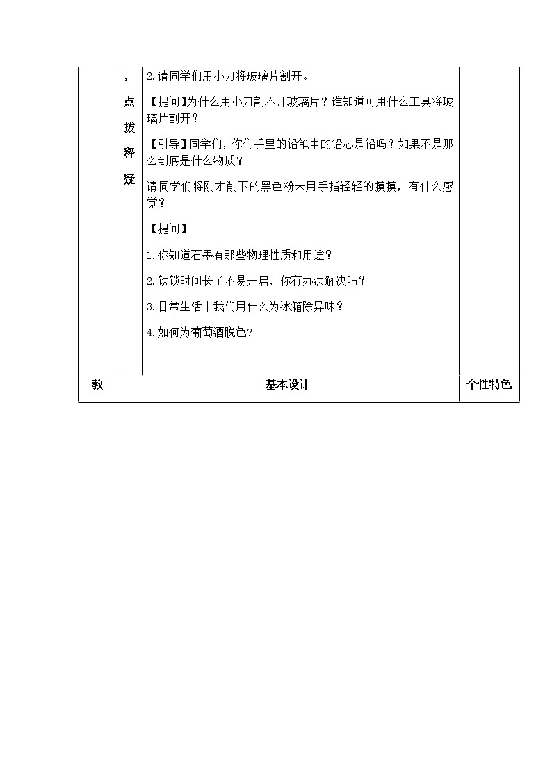 6.1 金刚石、石墨和C60 教案 人教版九年级化学上册02
