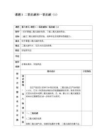 人教版九年级上册课题3 二氧化碳和一氧化碳一等奖教学设计及反思