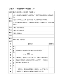 初中化学人教版九年级上册第六单元 碳和碳的氧化物课题3 二氧化碳和一氧化碳优秀教案