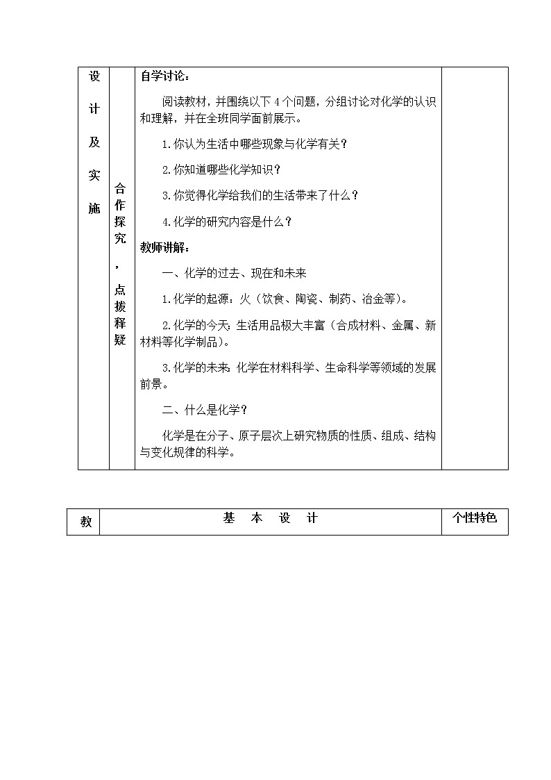绪言 化学使世界变得更加绚丽多彩 教案 人教版九年级化学上册第2页
