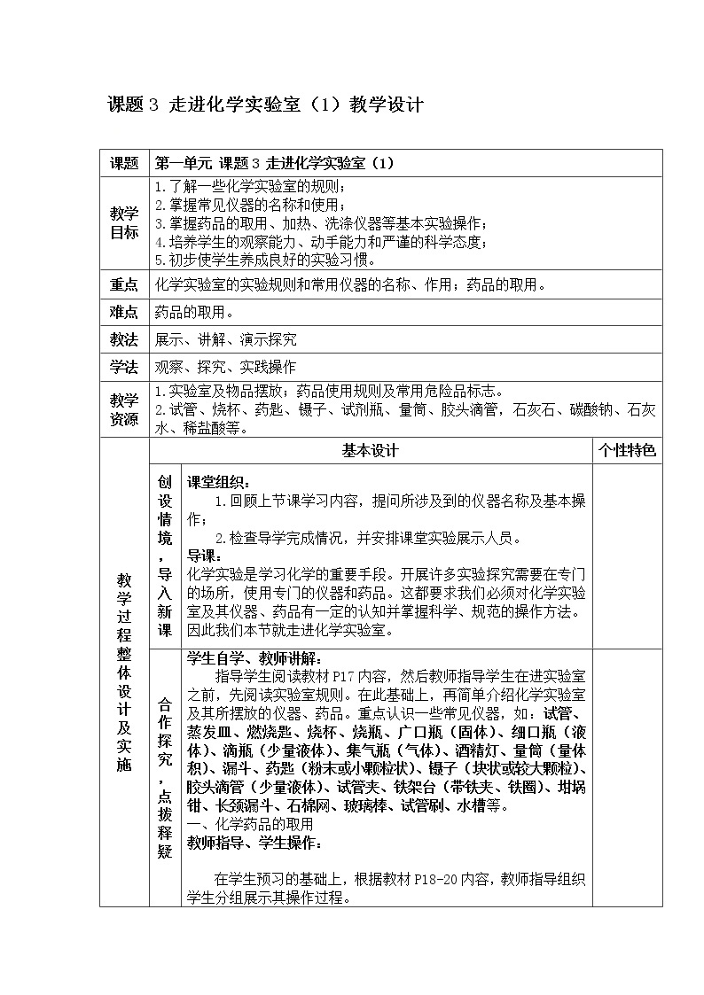 1.3 走进化学实验室 教案 人教版九年级化学上册01