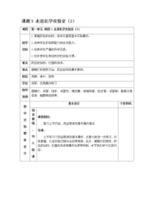 化学九年级上册课题3 走进化学实验室优秀教案