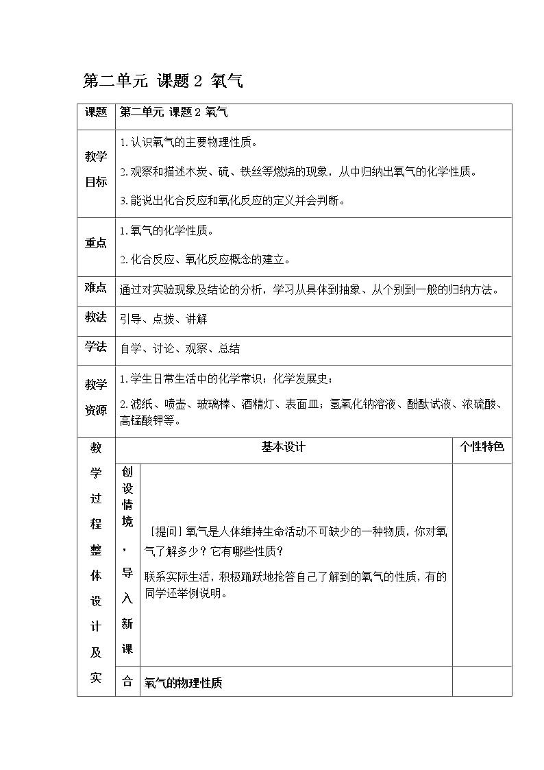 2.2 氧气 教案 人教版九年级化学上册01