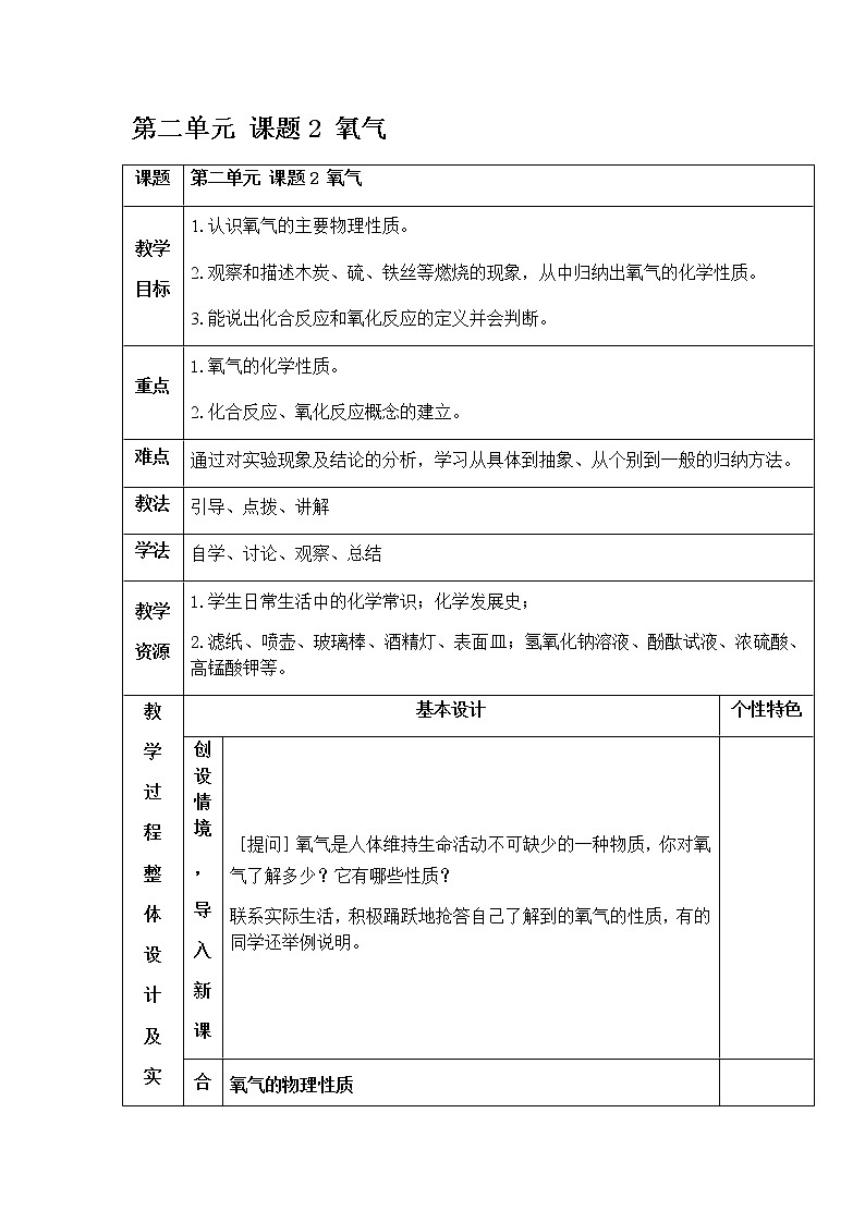 2.2 氧气 教案 人教版九年级化学上册第1页