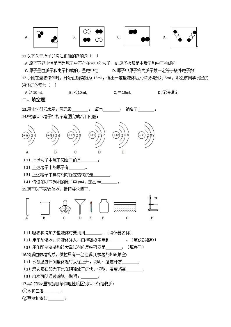 2020-2021年辽宁省盘锦市九年级上学期化学第一次月考试卷第2页