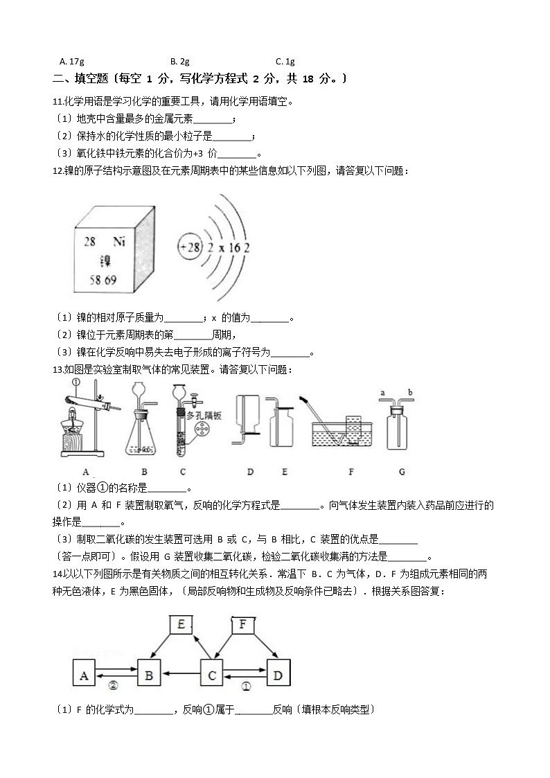 2020-2021年湖北省孝感市九年级上学期化学12月月考试卷第3页