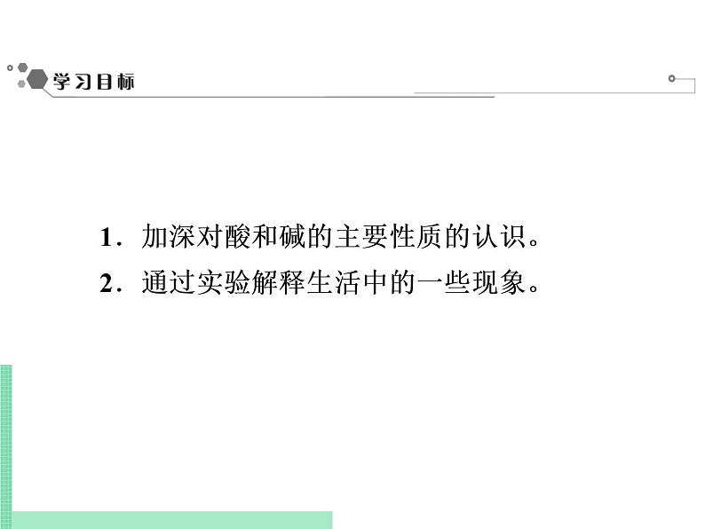 2021年初中化学人教版九年级下册 第十单元 课题2 实验活动6 酸、碱的化学性质 课件02