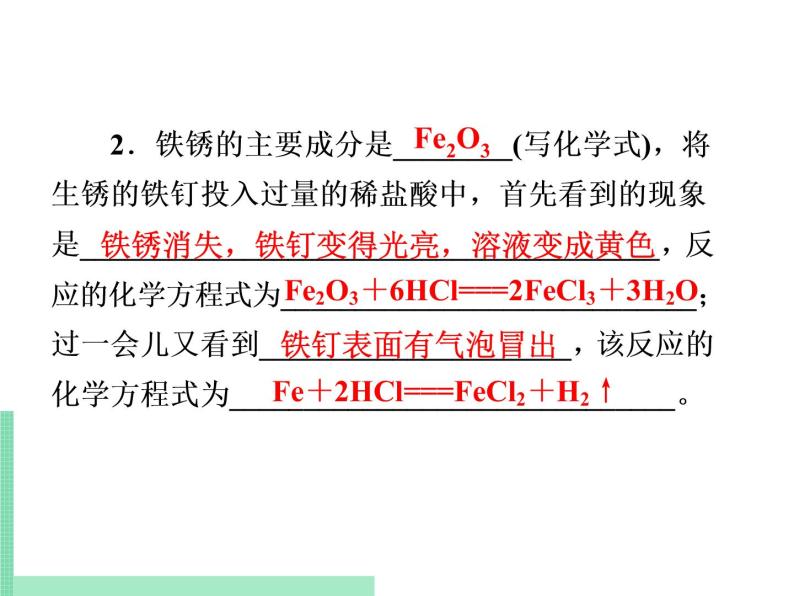 2021年初中化学人教版九年级下册 第十单元 课题2  实验活动6　酸、碱的化学性质 课件04