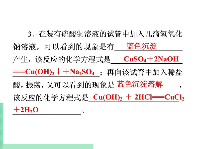 2021年初中化学人教版九年级下册 第十单元 课题2 实验活动6 酸、碱的化学性质 课件05