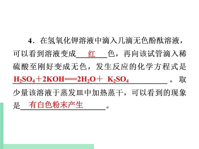 2021年初中化学人教版九年级下册 第十单元 课题2 实验活动6 酸、碱的化学性质 课件06