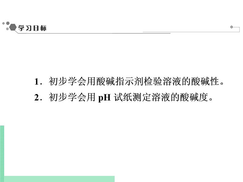 2021年初中化学人教版九年级下册 第十单元 课题2 实验活动7 溶液酸碱性的检验 课件02
