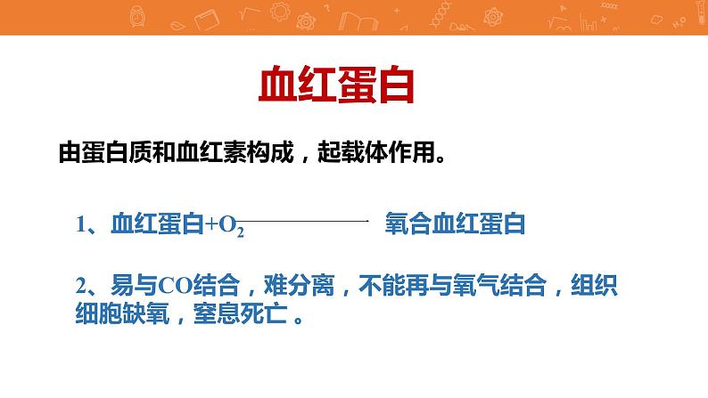 九年级化学下册第12单元 课题1《人类重要的营养物质》发现式课件 人教版07