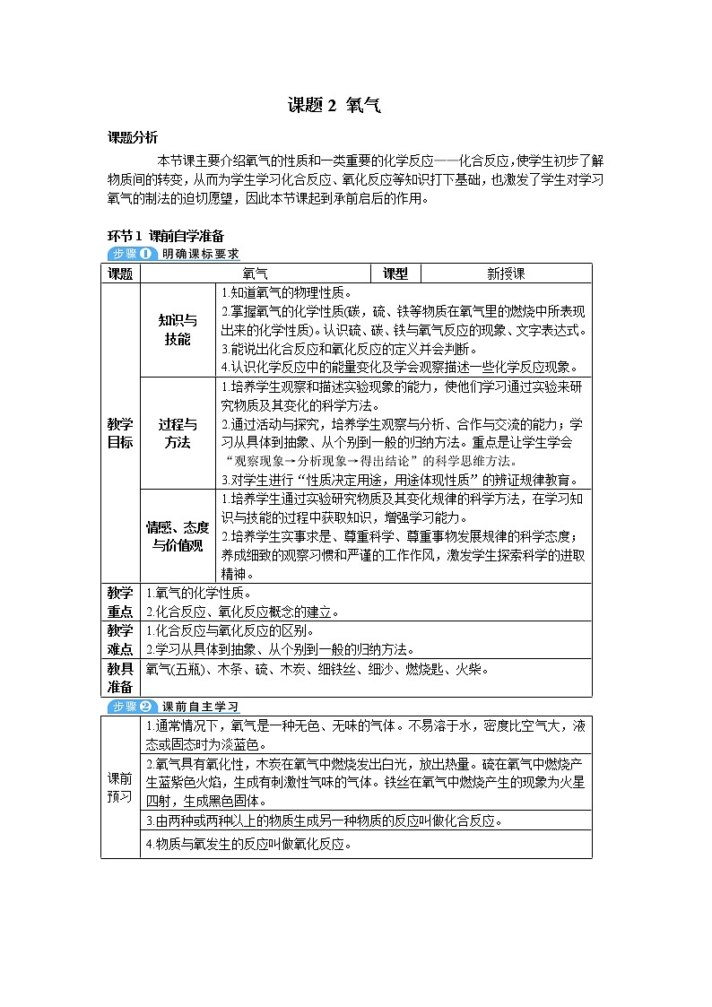 2021年初中化学人教版九年级上册 第二单元 课题2 氧气(导学案)01