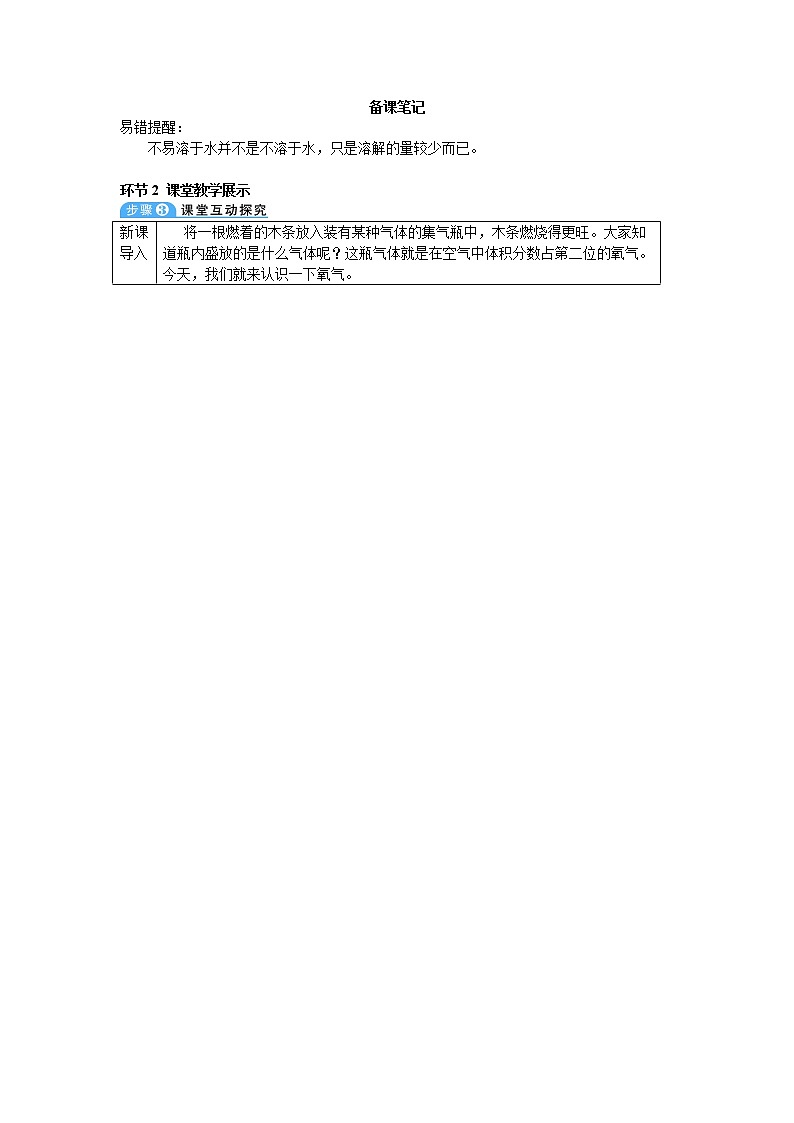 2021年初中化学人教版九年级上册 第二单元 课题2 氧气(导学案)02