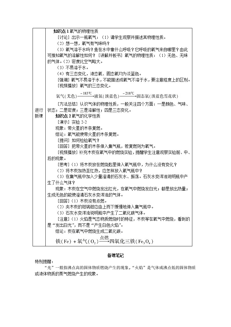 2021年初中化学人教版九年级上册 第二单元 课题2 氧气(导学案)03