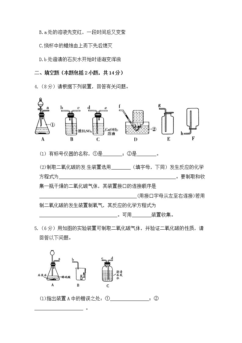 2021年初中化学鲁教版 九年级上册 第六单元 到实验室去:二氧化碳的实验室制取与性质 习题02
