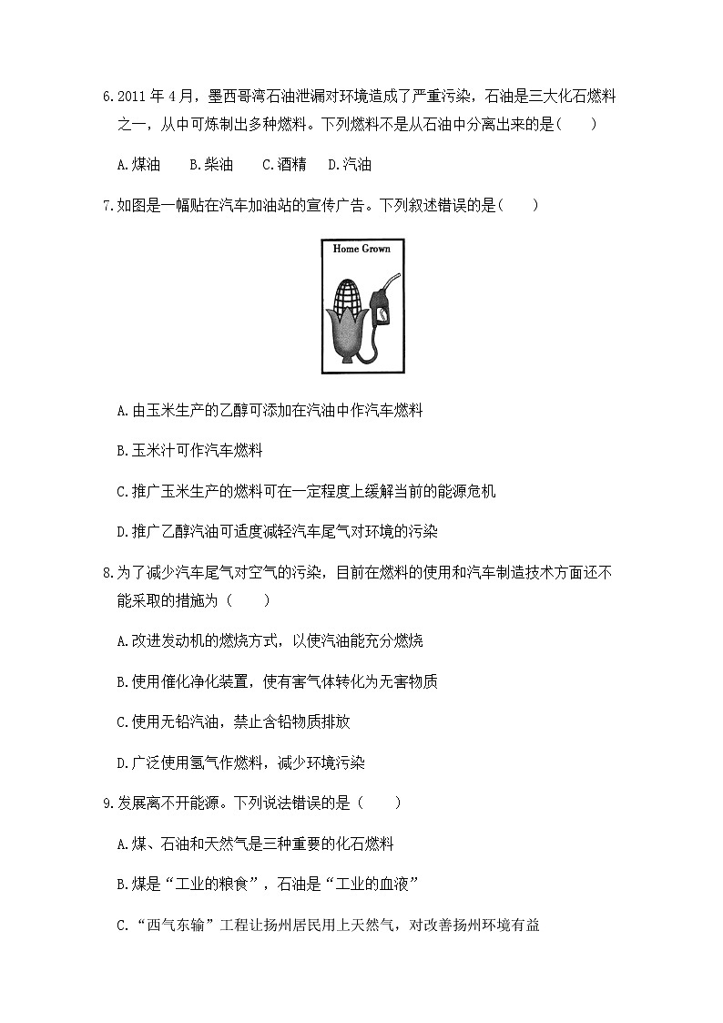 2021年初中化学鲁教版 九年级上册 第六单元 第二节  化石燃料的利用 习题第2页