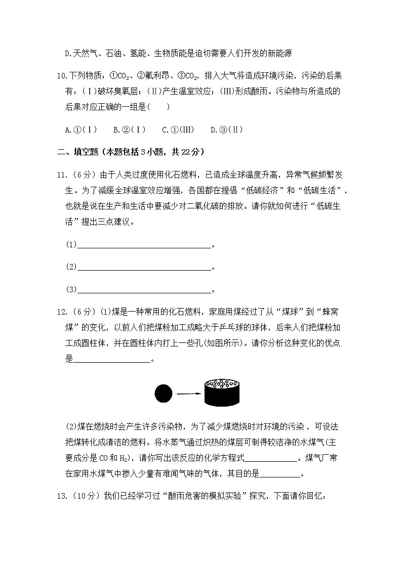 2021年初中化学鲁教版 九年级上册 第六单元 第二节  化石燃料的利用 习题第3页