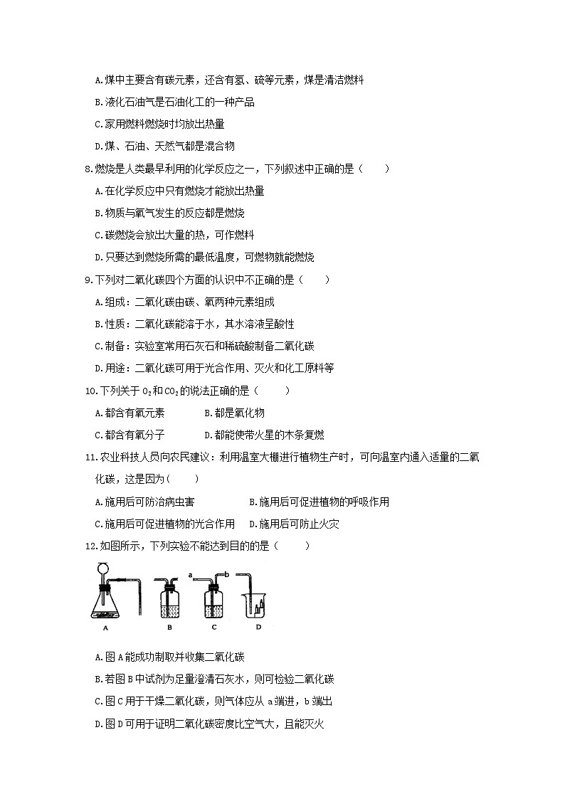 2021年初中化学鲁教版 九年级上册 第六单元测试卷第2页