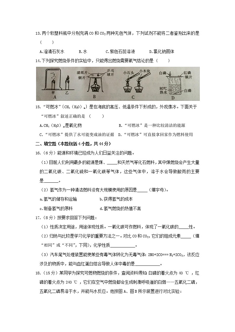 2021年初中化学鲁教版 九年级上册 第六单元测试卷第3页